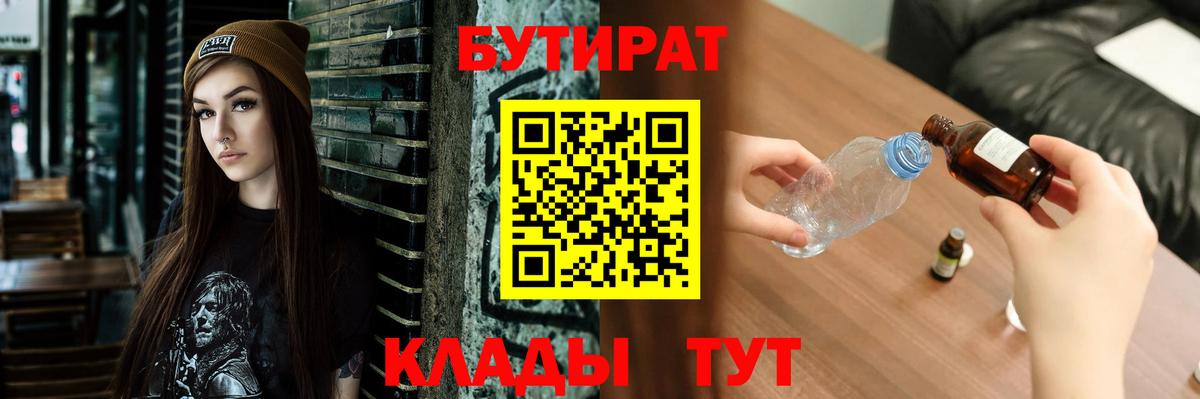 БУТИРАТ GHB Котовск