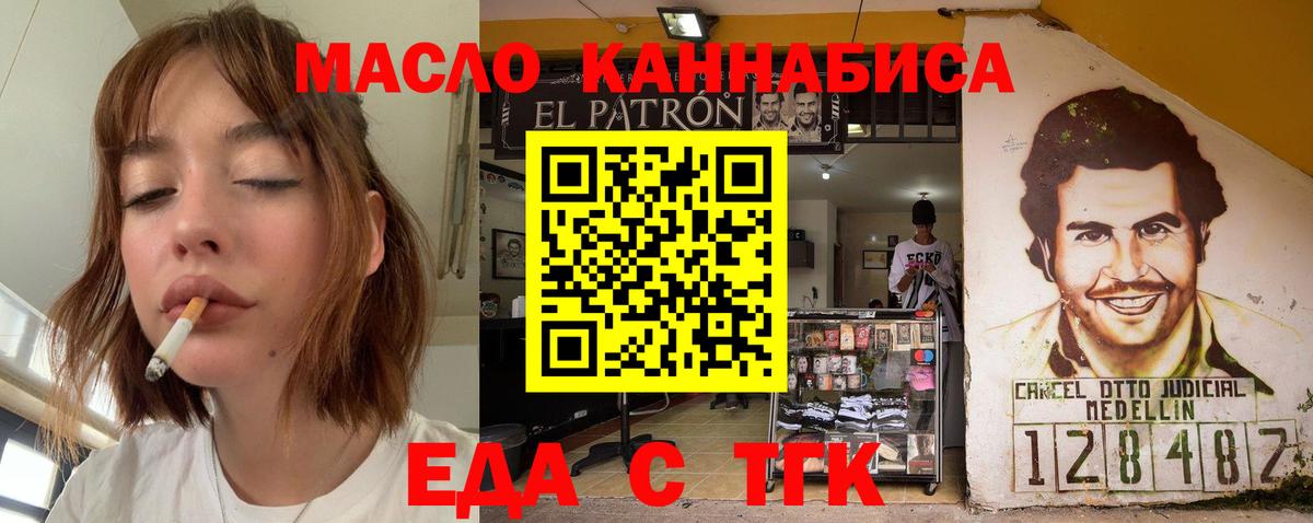 Еда ТГК марихуана Котовск