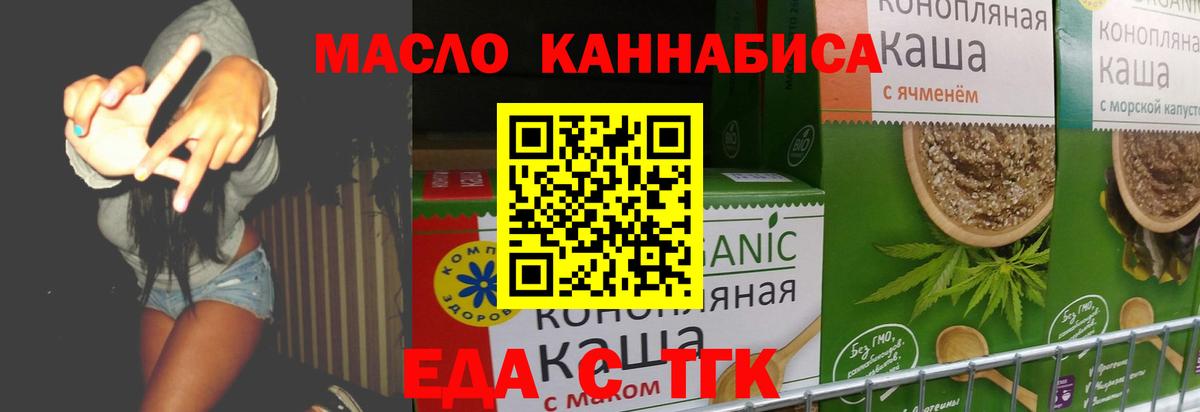 Еда ТГК марихуана  Вход с VPN  Котовск 