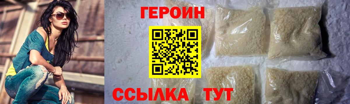 Героин Heroin Котовск