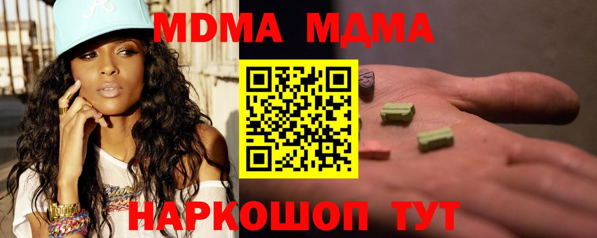 МДМА crystal  Вход с VPN  Котовск  МДМА crystal 