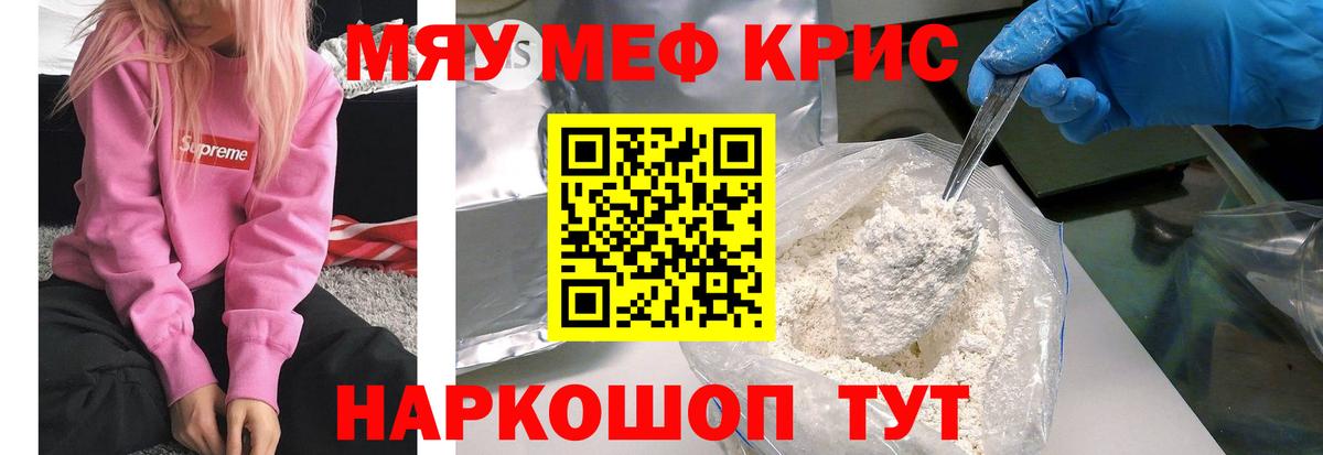 Меф мяу мяу мука Котовск