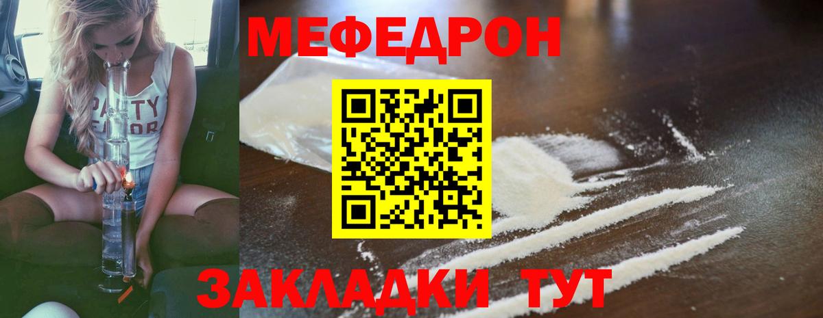 Котовск  МЕФ  МЕФ мяу мяу  Вход с VPN  Мефедрон mephedrone  Мефедрон 