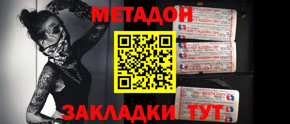 MEGA зеркало  МЕТАДОН кристалл  МЕТАДОН methadone  Вход с VPN  Котовск 